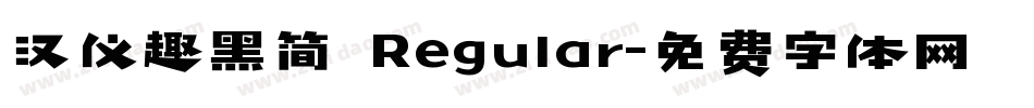 汉仪趣黑简 Regular字体转换